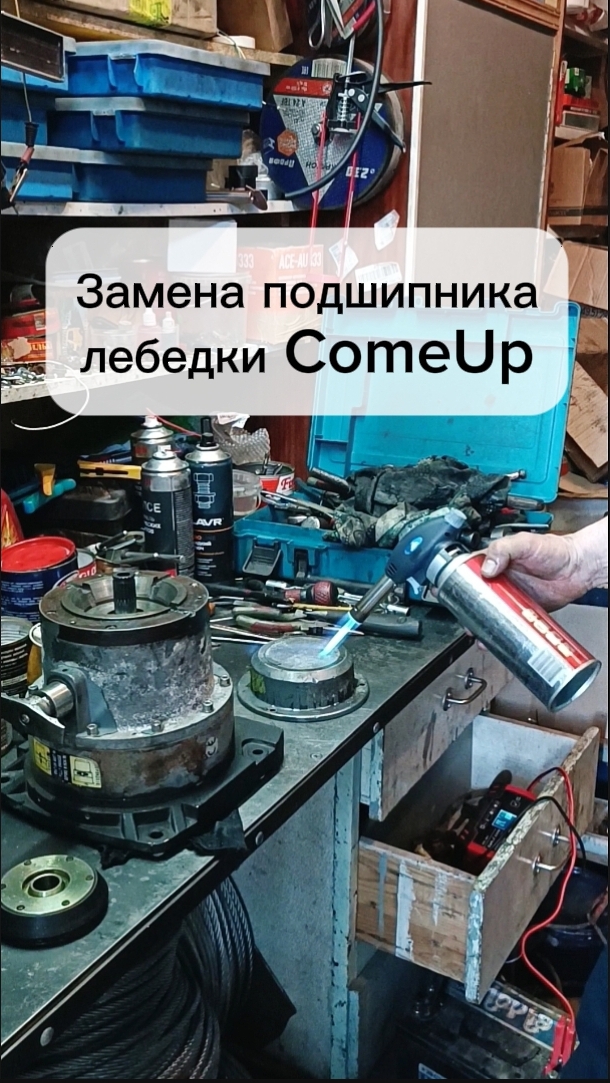 Замена подшипника лебедки ComeUp – быстрый ремонт без лишних сложностей!