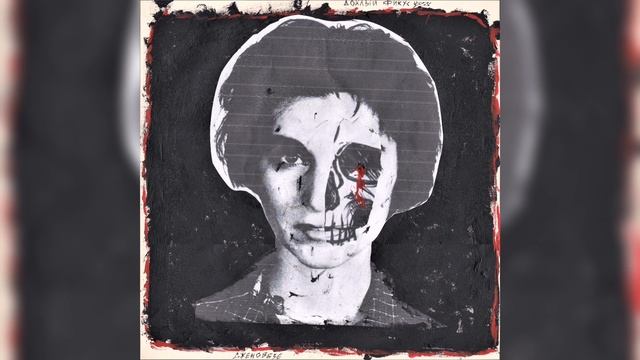 Дохлый Фикус - Кетрин Дженовезе смотреть онлайн