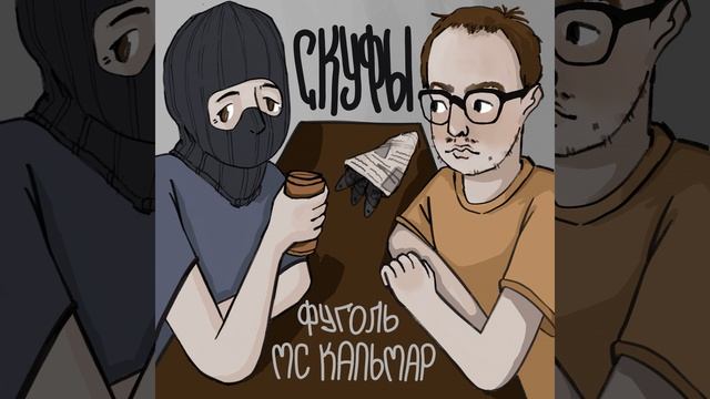 Скуфы