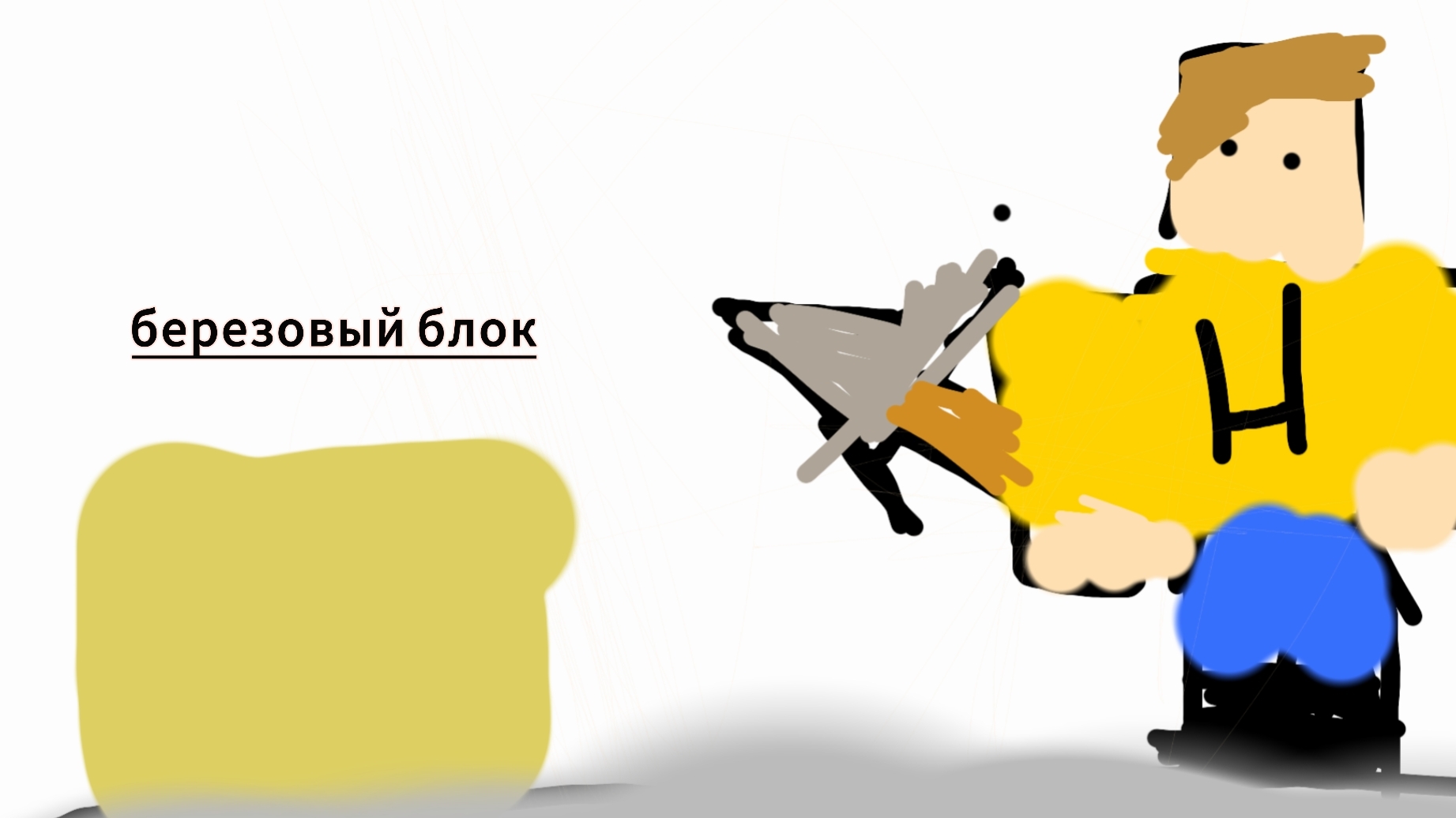 Охотники против блоков