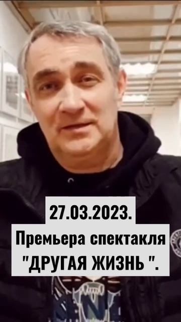 Елена Яковлева приглашает на премьеру спектакля "ДРУГАЯ ЖИЗНЬ". #еленаяковлева #театр