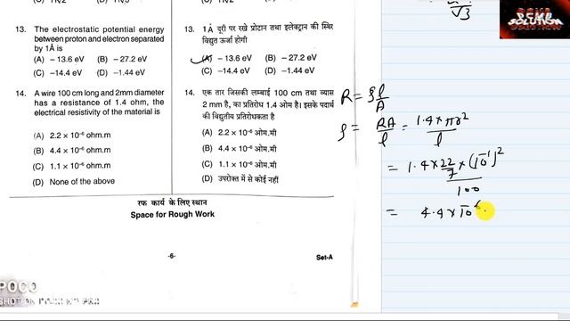 CG PPT PHYSICS SOLUTION 2021 PART 01