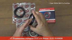 Подшипник ступицы 2121 к т Extra 2121-3103020 | Интернет-магазин RIO-V.BIZ