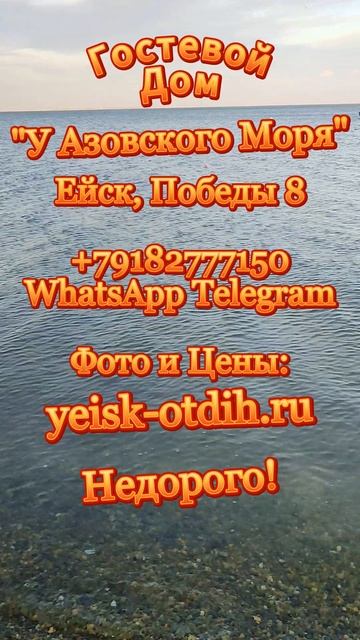 ЕЙСК 2025: Снять Жилье у самого моря уже НЕРЕАЛЬНО! Почти всё занято...