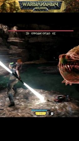 Попал в западню▶Star Wars Jedi: Survivor #Валерианыч #shorts