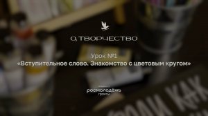 Урок 1. Знакомство с художником. Цветовой круг Иоганнеса Иттена. Материалы для рисования