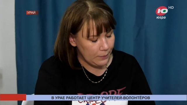 Центры учителей-волонтёров планируют открыть в нескольких городах Югры смотреть онлайн