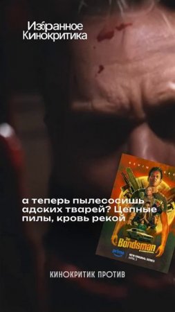 🎬Как бы ты договорился с адскими боссами? #ОхотникЗаГоловами #УжасыИЮмор #КевинБейкон