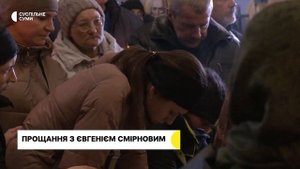 “Його вразила Буча. Він сказав: "Неможливо так сидіти”: у Сумах попрощалися з Євгенієм Смірновим