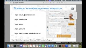 2.2 Примеры квалифицирующих вопросов