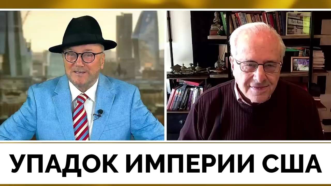Отчаяние Дональда Трампа: Падение Американской Империи - Профессор Ричард Вольф | Джордж Галлоуэй |