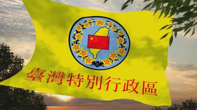 Флаг и гимн Китайского Тайваня Flag and anthem of Chinese Taiwan смотреть онлайн
