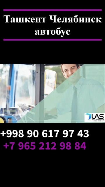 Ташкент Челябинск автобус Tashkent Chelyabinsk avtobus #ташкент #челябинск #автобус смотреть онлайн