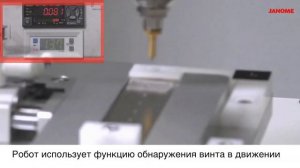 Настольный робот для завинчивания винтов Janome JR3353T