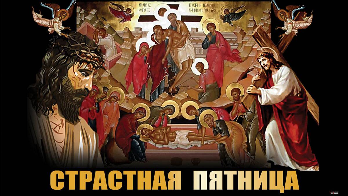 Эта МОЛИТВА в СТРАСТНУЮ ПЯТНИЦУ Способна Совершить ЧУДО! СЛУШАТЬ!