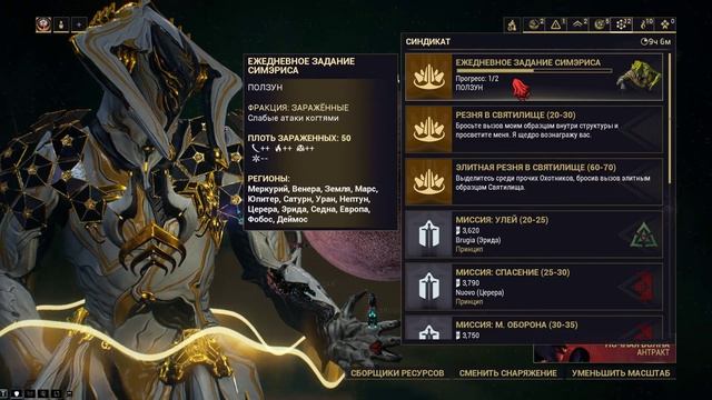 Warframe... Цель синтеза Цефалона Симэриса. Ачивка Исследователь Святилища.