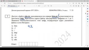 Как решать задание 7 ОГЭ по информатике из демоверсии 2024 Как составить адрес файла в сети Интерне