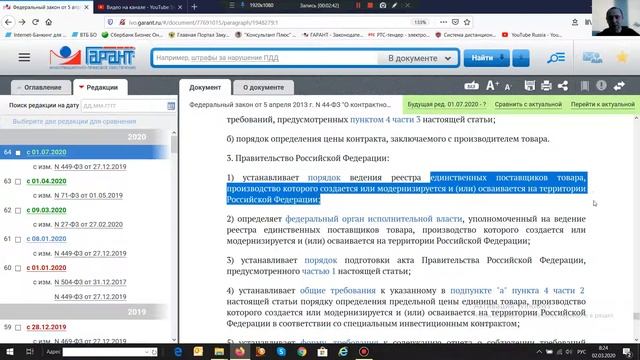 Статья 111.3 Особенности осуществления закупки товара, производство которого создается