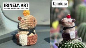 Схема Капибара в ванной крючком. Амигуруми схемы и описания. Автор: неизвестен