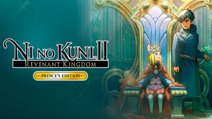 Ni no Kuni II: Revenant Kingdom – The Prince's Edition — Трейлер релиза на Nintendo Switch