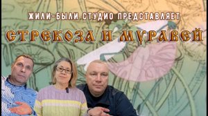Танцевала все лето – осталась без обеда ⚡ Басня с важным уроком для каждого