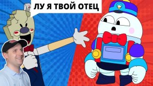 МОРОЖЕНЩИК против ЛУ | Пародия на Бравл Старс | Реакция
