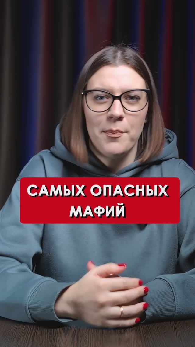 Топ 5 мафий #топ5 #топ #мафия #трукрайм #truecrime #серийныйубийца #серийныеубийцы
