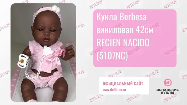 Кукла Berbesa виниловая 42см RECIEN NACIDO (5107NC) смотреть онлайн