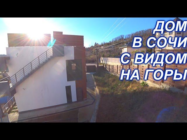 Дом  в Сочи стиль хайтек 260кв.м.