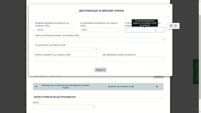 Розділ 2.2. Інформація про членів сім'ї суб'єкта декларування. Заповнення декларації.