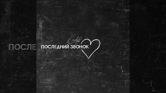 Posledniy zvonok смотреть онлайн