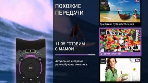 Цифровое ТВ Ростелеком