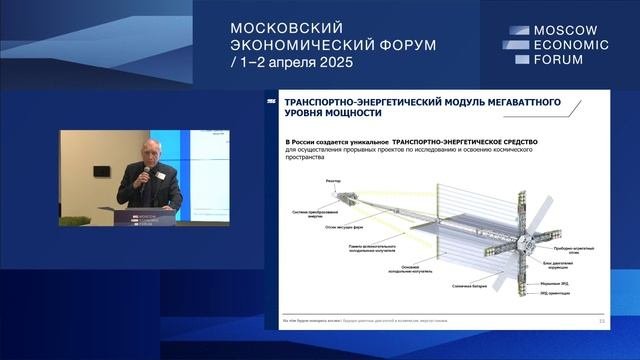 Сессия №11 «Возвращение в Космос. Задачи для России»