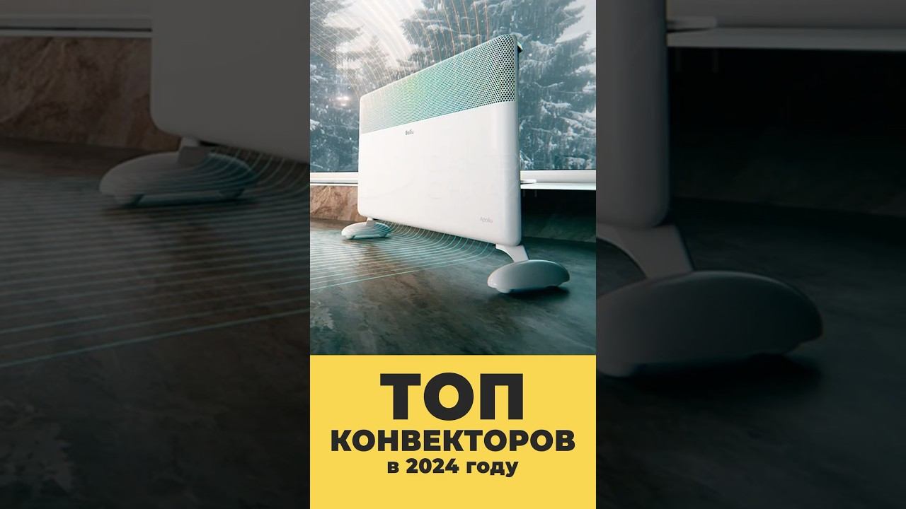 ЛУЧШИЕ КОНВЕКТОРЫ