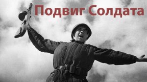 ПОДВИГ СОЛДАТА. Авторская песня. Владимир Гирченко