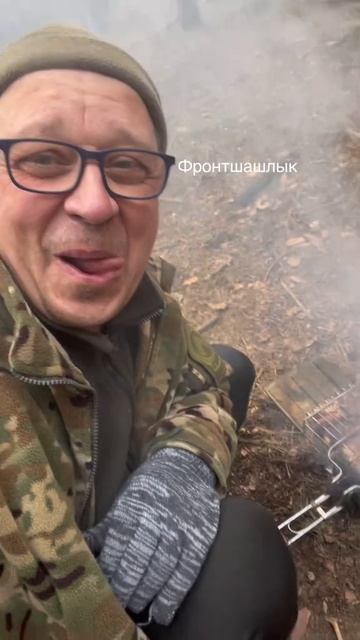 Шашлык на фронте