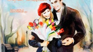 Дарите женщинам цветы - Ион Суручану
