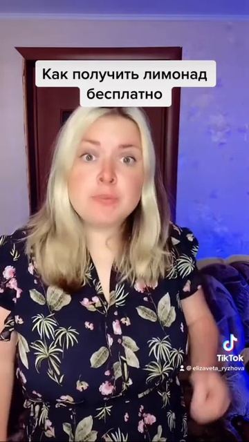 Как получить лимонад бесплатно #лайфхаки смотреть онлайн