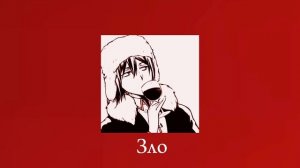 Плейлист чтоб почувствовать себя Фёдором Достоевским!!! Бсд