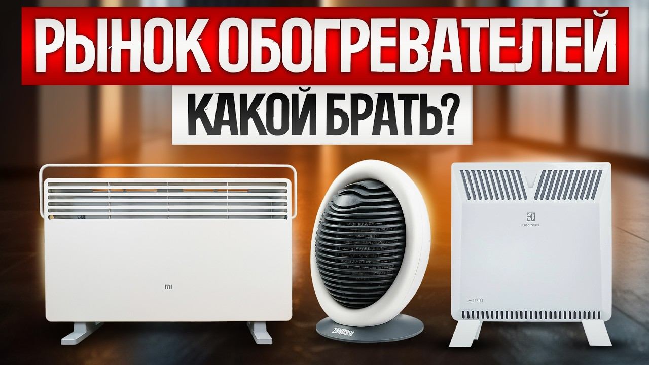 ТОП—10: Лучшие ЭЛЕКТРИЧЕСКИЕ ОБОГРЕВАТЕЛИ | Рынок электрических обогревателей 2024 года
