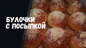 Сдобная БУЛОЧКА с посыпкой