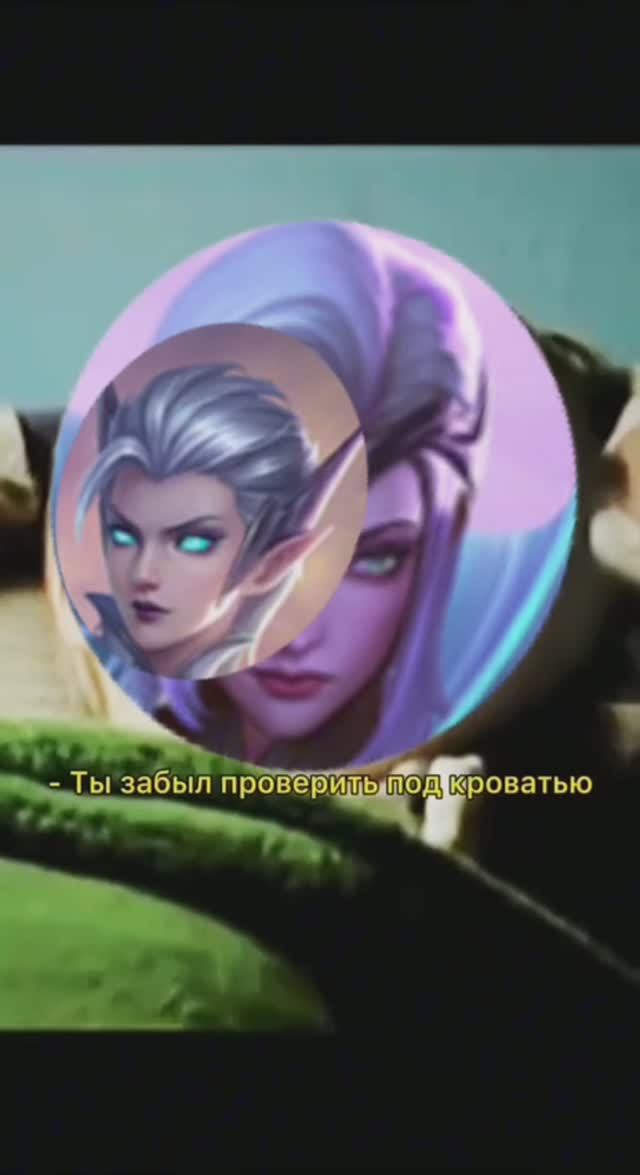 Страшный сон Броуди… 😱#эйдора #броуди #млбб #валентина #мобайллегенд