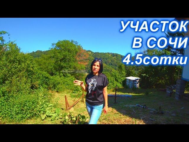 Участок в Сочи с видом на горы.