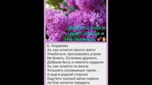 ***АХ, КАК ХОЧЕТСЯ ПРОСТО ЖИТЬ!!!!!!!   Автор Б.Окуджава.***