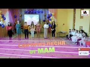 Сюрприз песня от родителей на Выпускном, аплодисменты и поклон в пол, видеосъёмка в детском саду