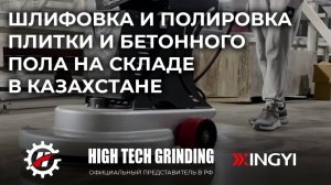 HTG XINGYI