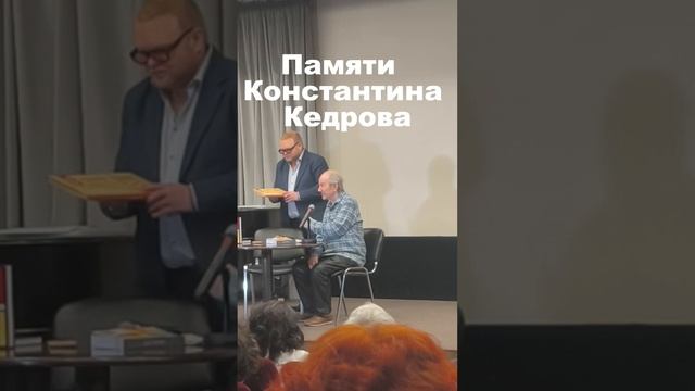 А бабочка летела как хотела. Памяти Константина Кедрова