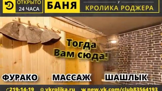 Баня у кролика Роджера 512x320