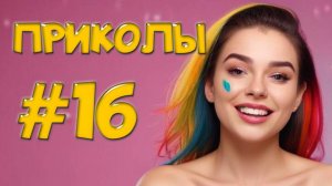 Угарные Приколы – Фэйлы, которые заставят вас орать! 🤣
