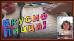 Домашняя пицца в духовке, рецепт приготовления пиццы.